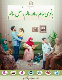 مصاحبه  تلفنی  مدیر جوانی جمعیت ،سلامت خانواده و مدارس  بارادیوبه مناسبت هفته ملی سلامت بانوان ایرانی